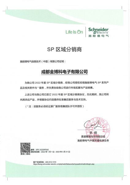 施耐德電氣SP區(qū)域分銷商